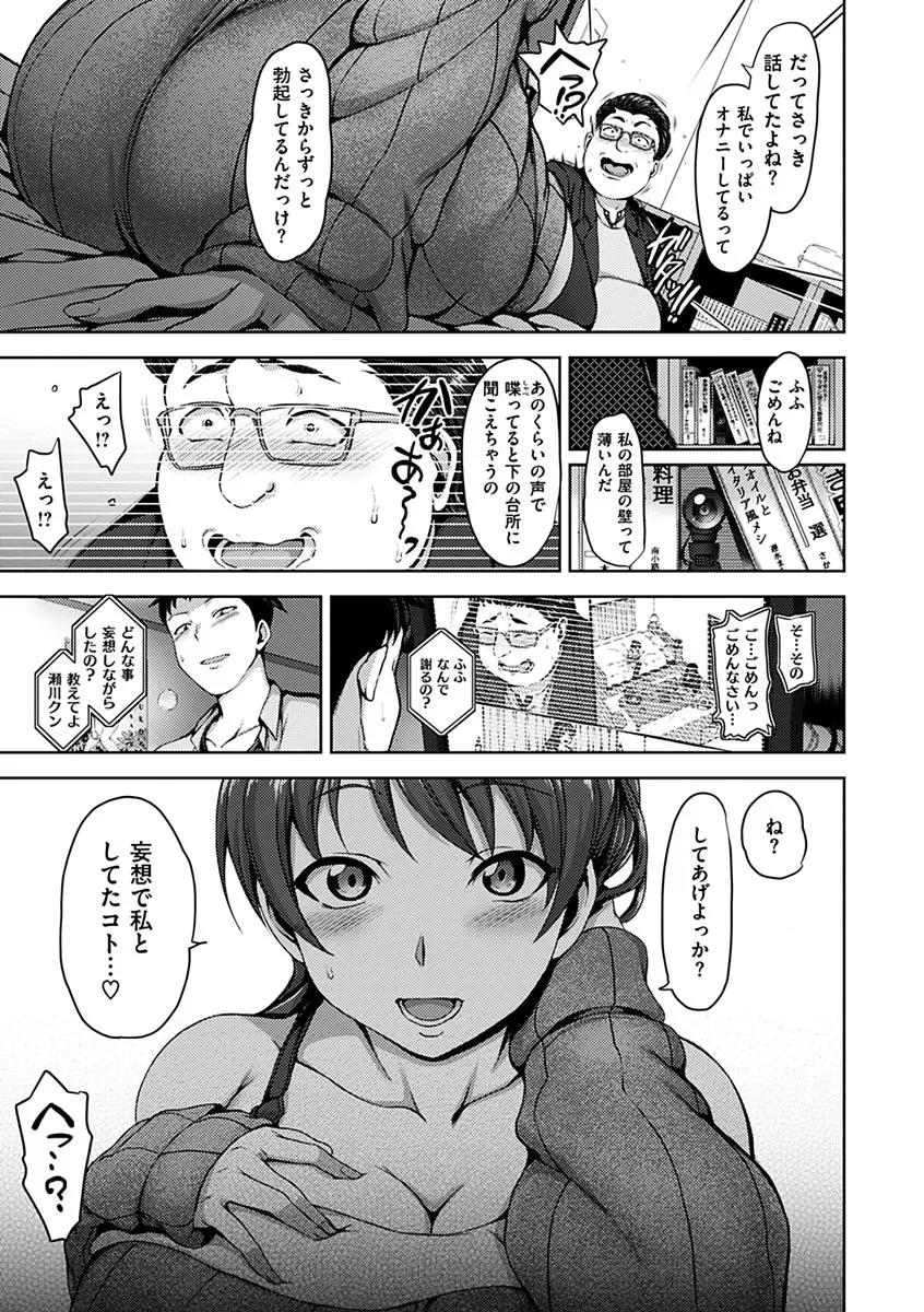 夢見ル乙女 Page.197