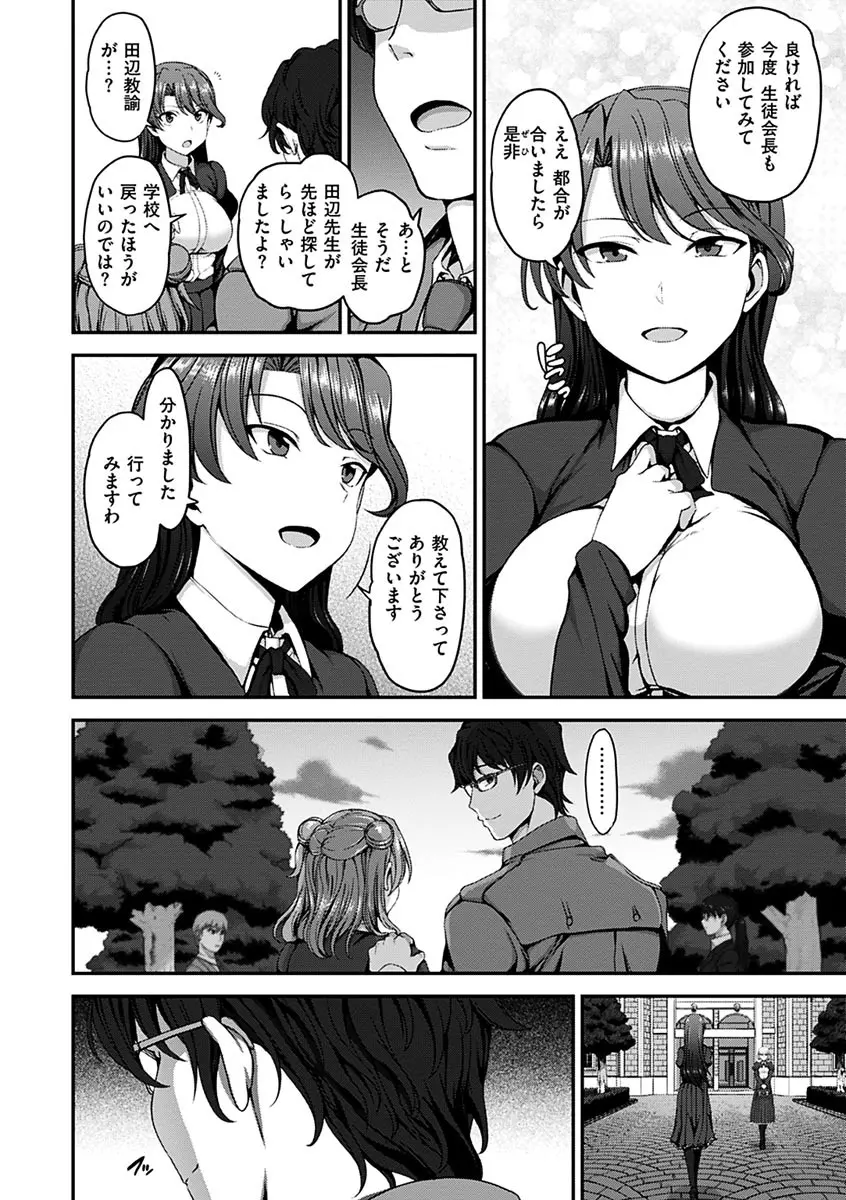 夢見ル乙女 Page.48