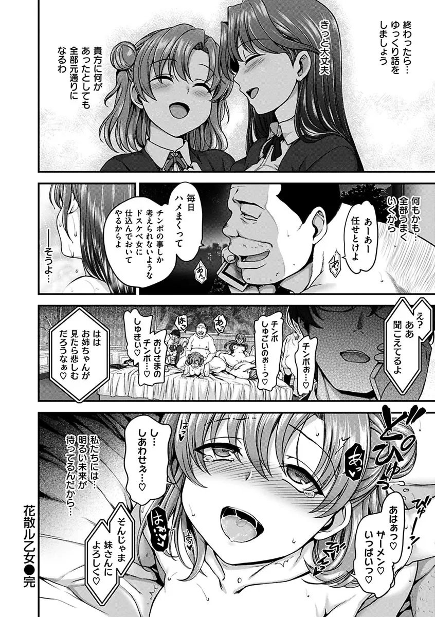 夢見ル乙女 Page.78