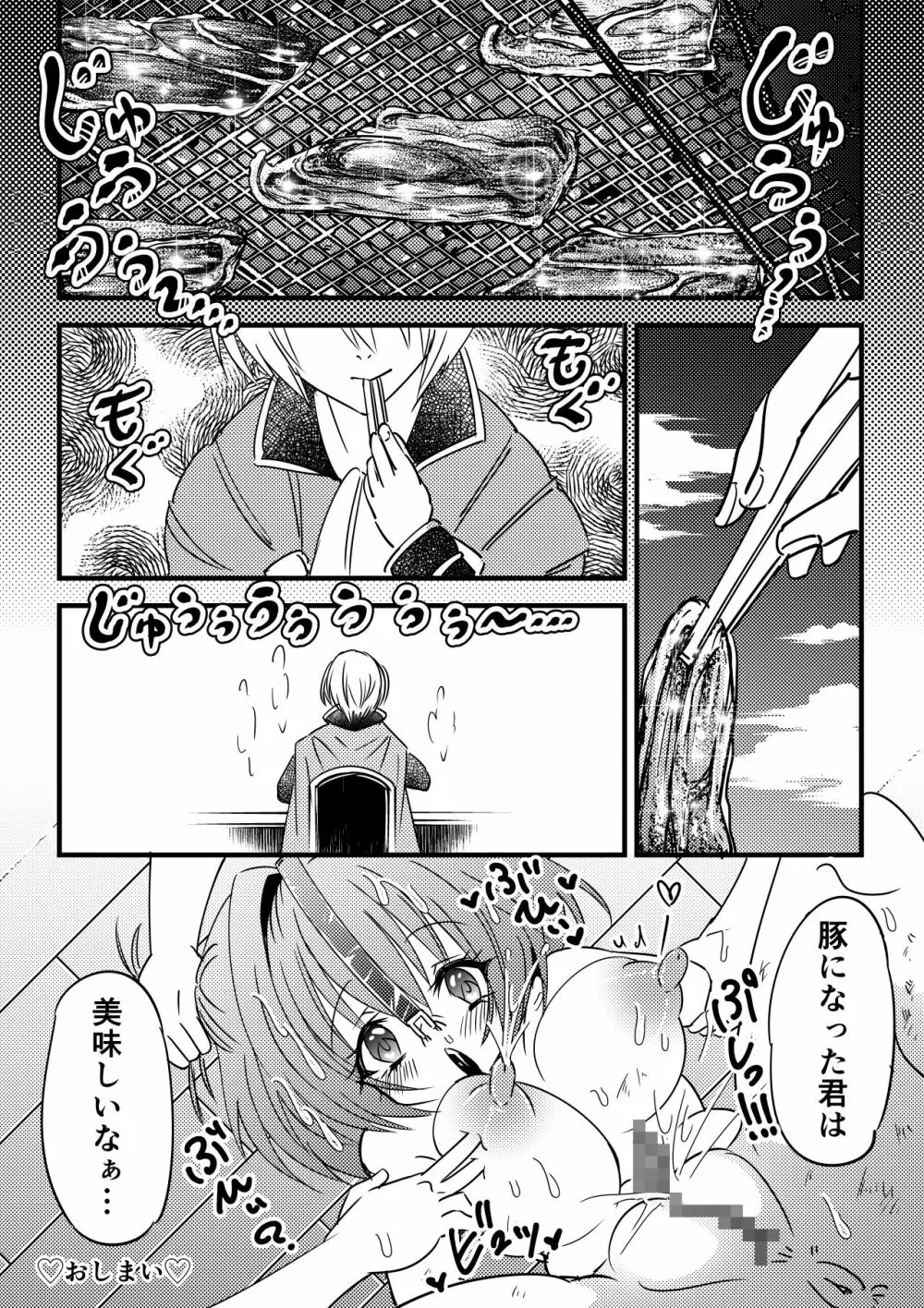 狂乱肉転換～雄豚に乗っ取られた女体～ Page.21