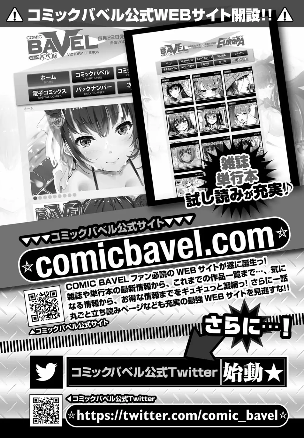 COMIC BAVEL 2017年3月号 Page.373