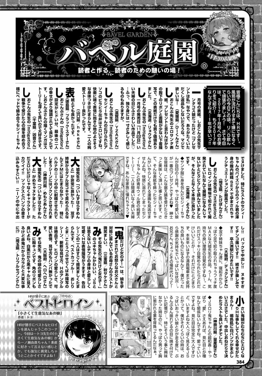 COMIC BAVEL 2017年3月号 Page.384