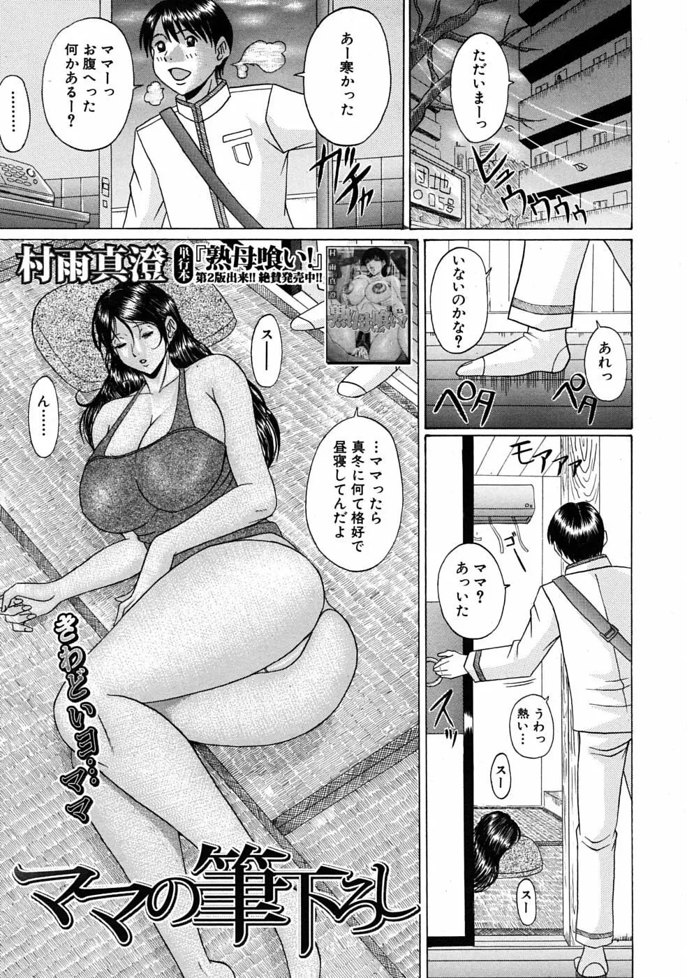 COMIC MUJIN 2009年4月号 Page.457