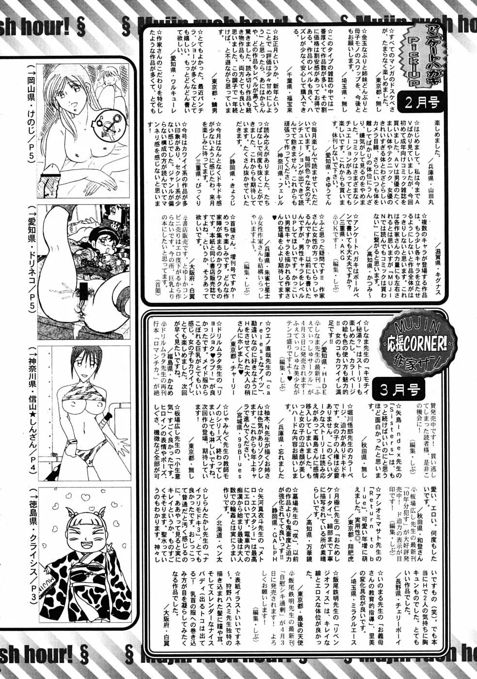 COMIC MUJIN 2009年4月号 Page.676