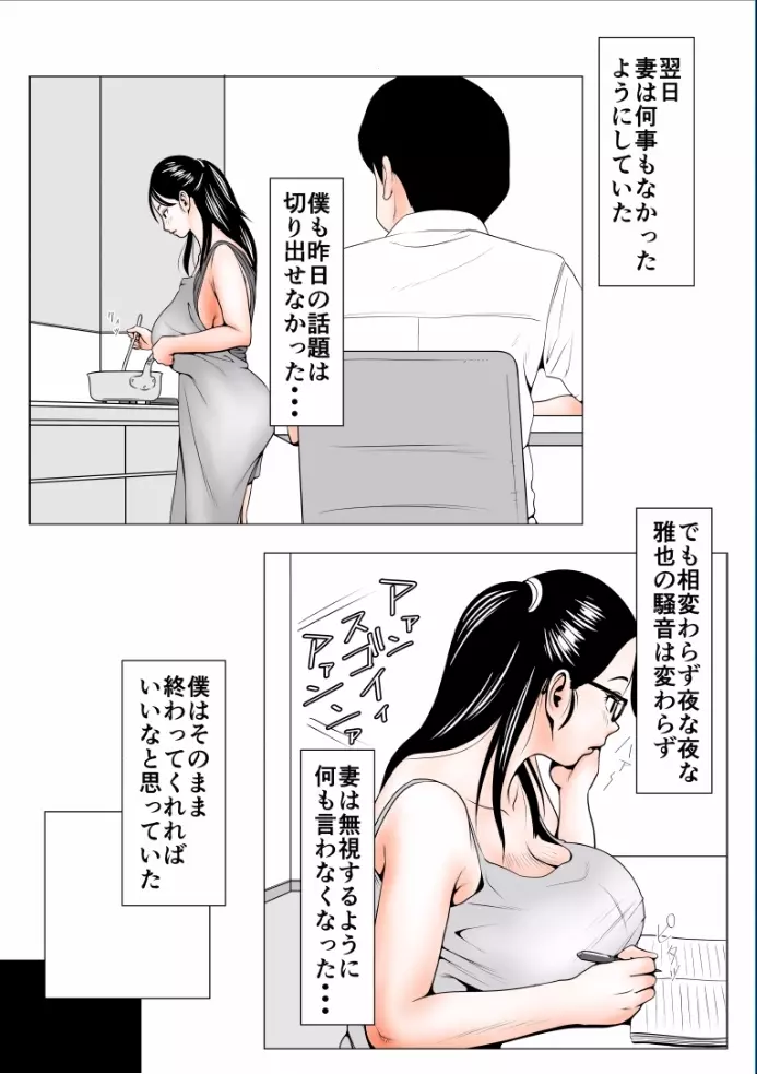 高飛車な妻のトリセツ～未開発だった妻の性感 前編～ Page.12