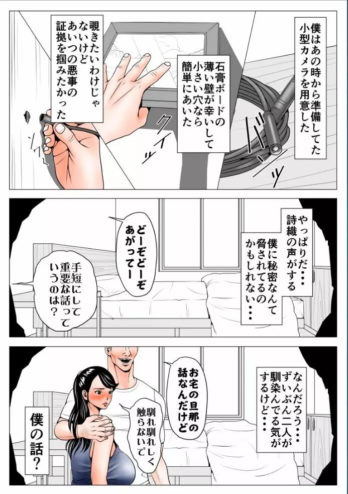 高飛車な妻のトリセツ～未開発だった妻の性感 前編～ Page.23