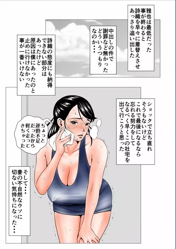 高飛車な妻のトリセツ～未開発だった妻の性感 前編～ Page.57