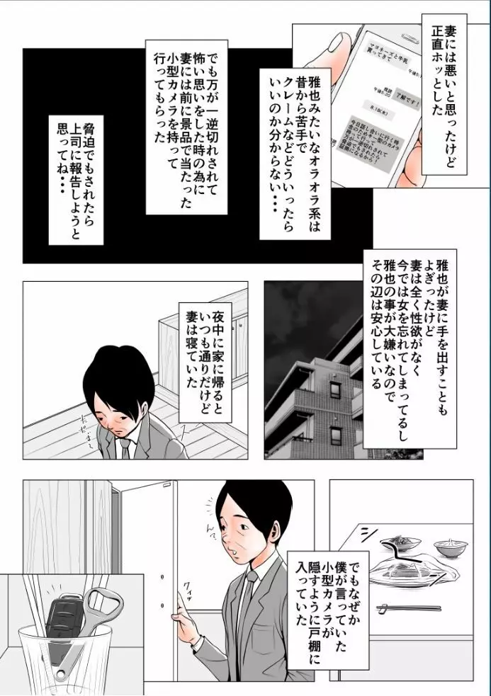 高飛車な妻のトリセツ～未開発だった妻の性感 前編～ Page.6