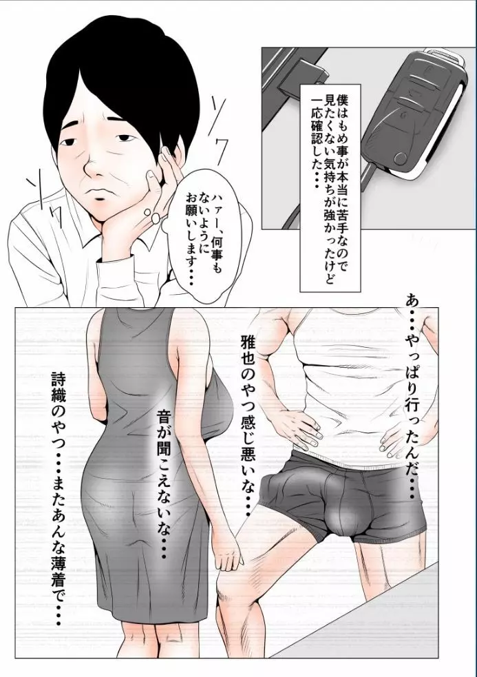 高飛車な妻のトリセツ～未開発だった妻の性感 前編～ Page.7