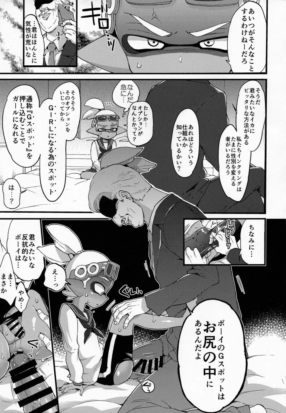 おじさんと、30サザエで一晩どう? Page.20