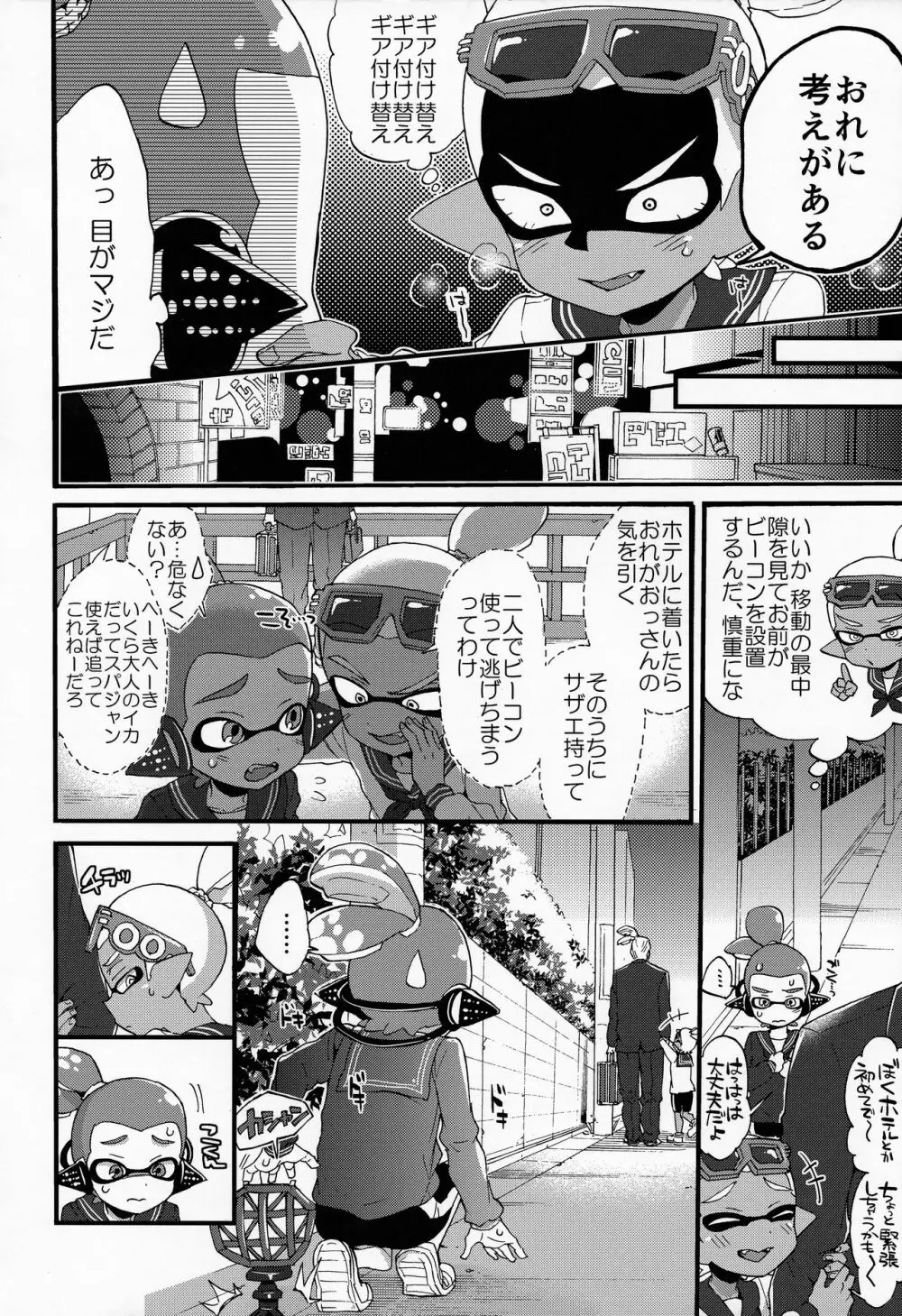 おじさんと、30サザエで一晩どう? Page.5