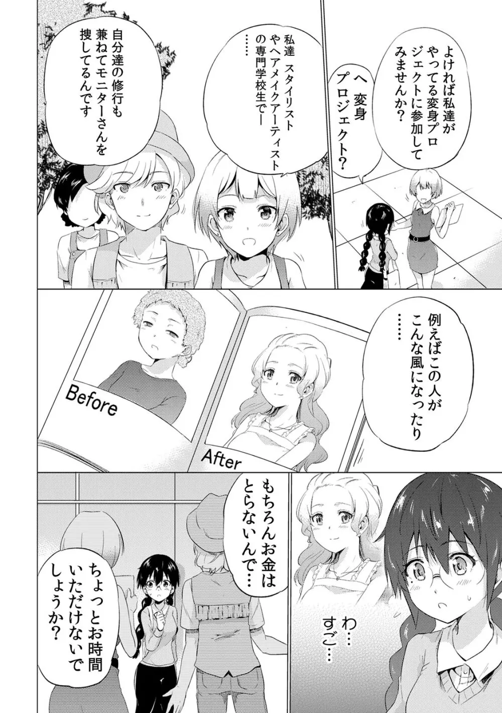 COMIC カウパーニア Vol.41 Page.12