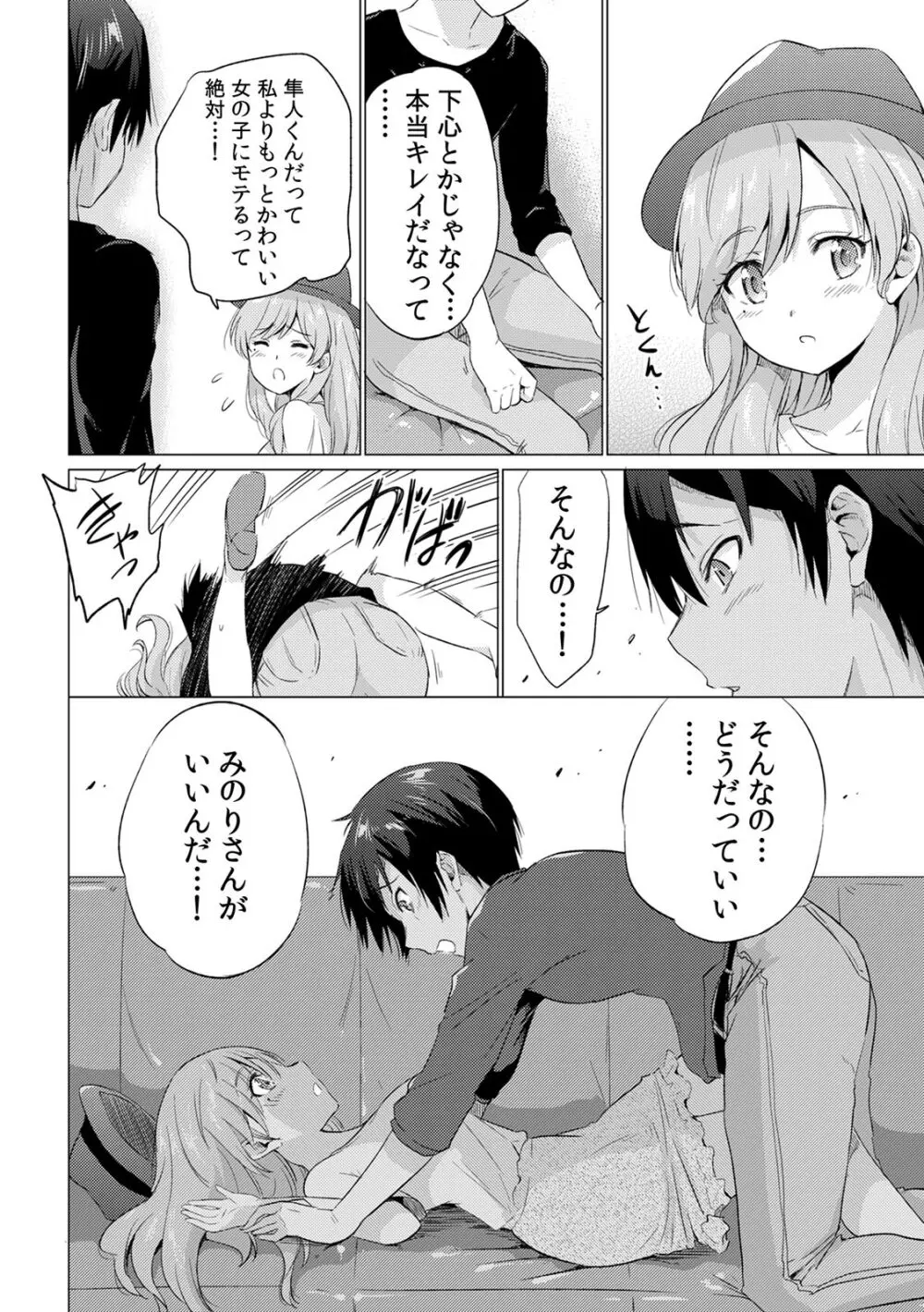 COMIC カウパーニア Vol.41 Page.22