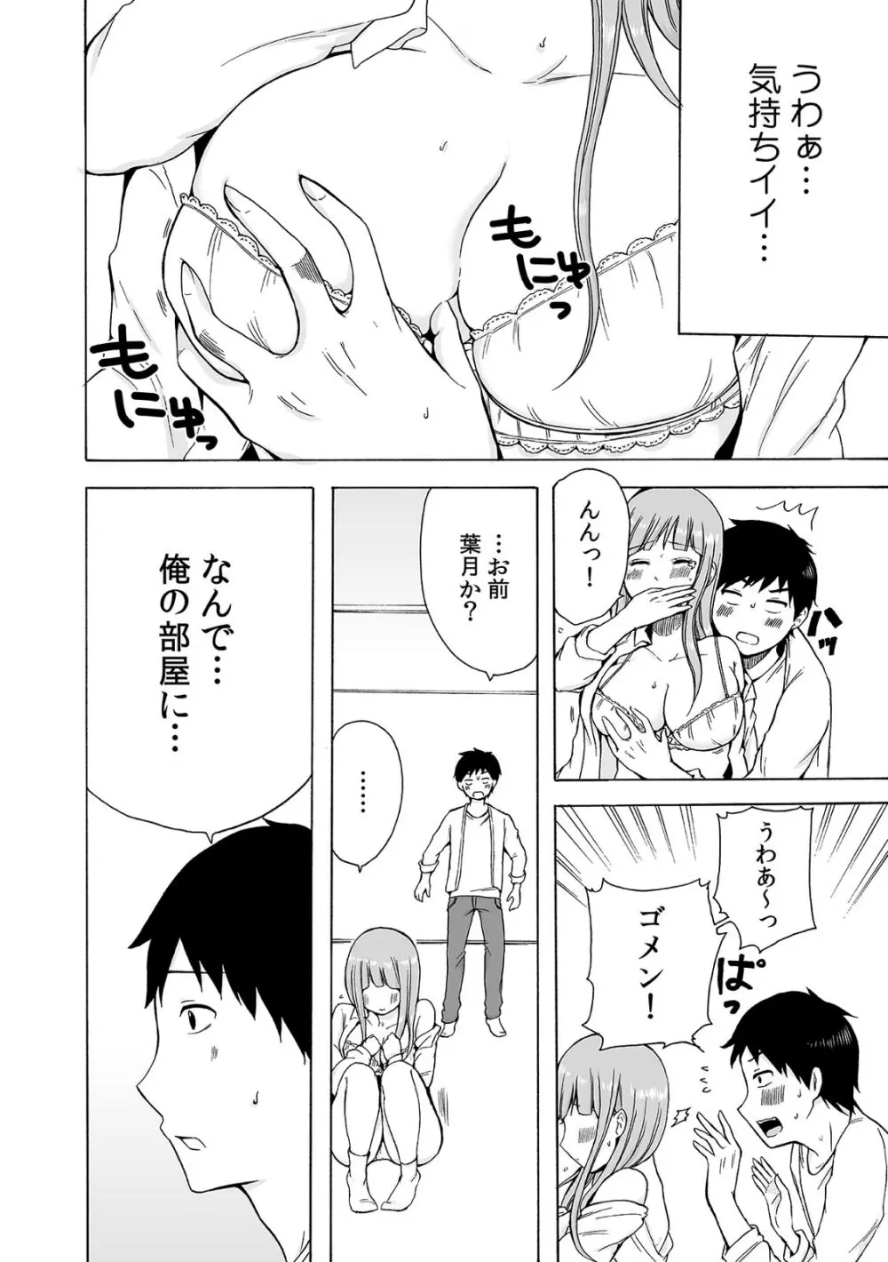 COMIC カウパーニア Vol.41 Page.52