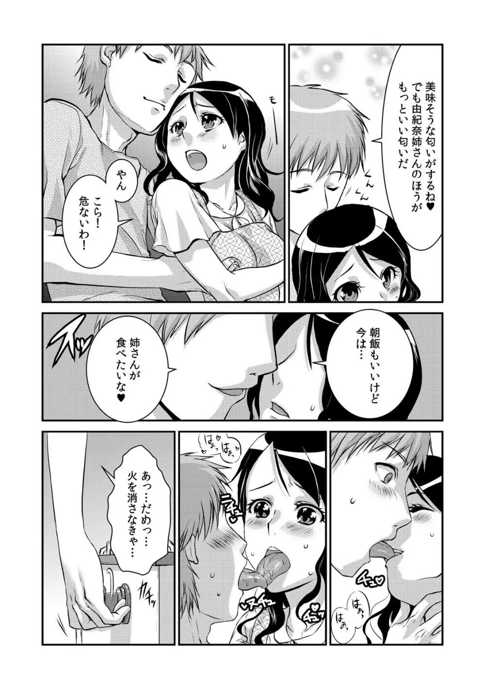 COMIC カウパーニア Vol.41 Page.70