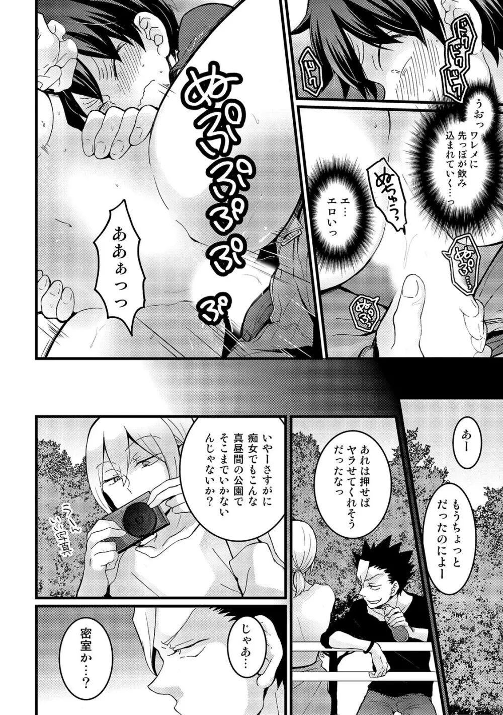 COMIC カウパーニア Vol.41 Page.92