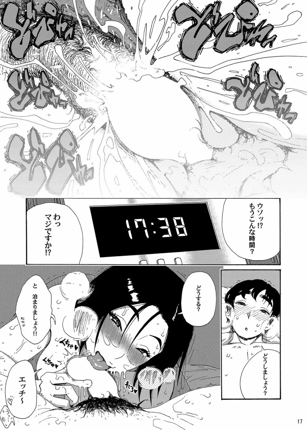 バツイチBody★しのぶさん Page.17