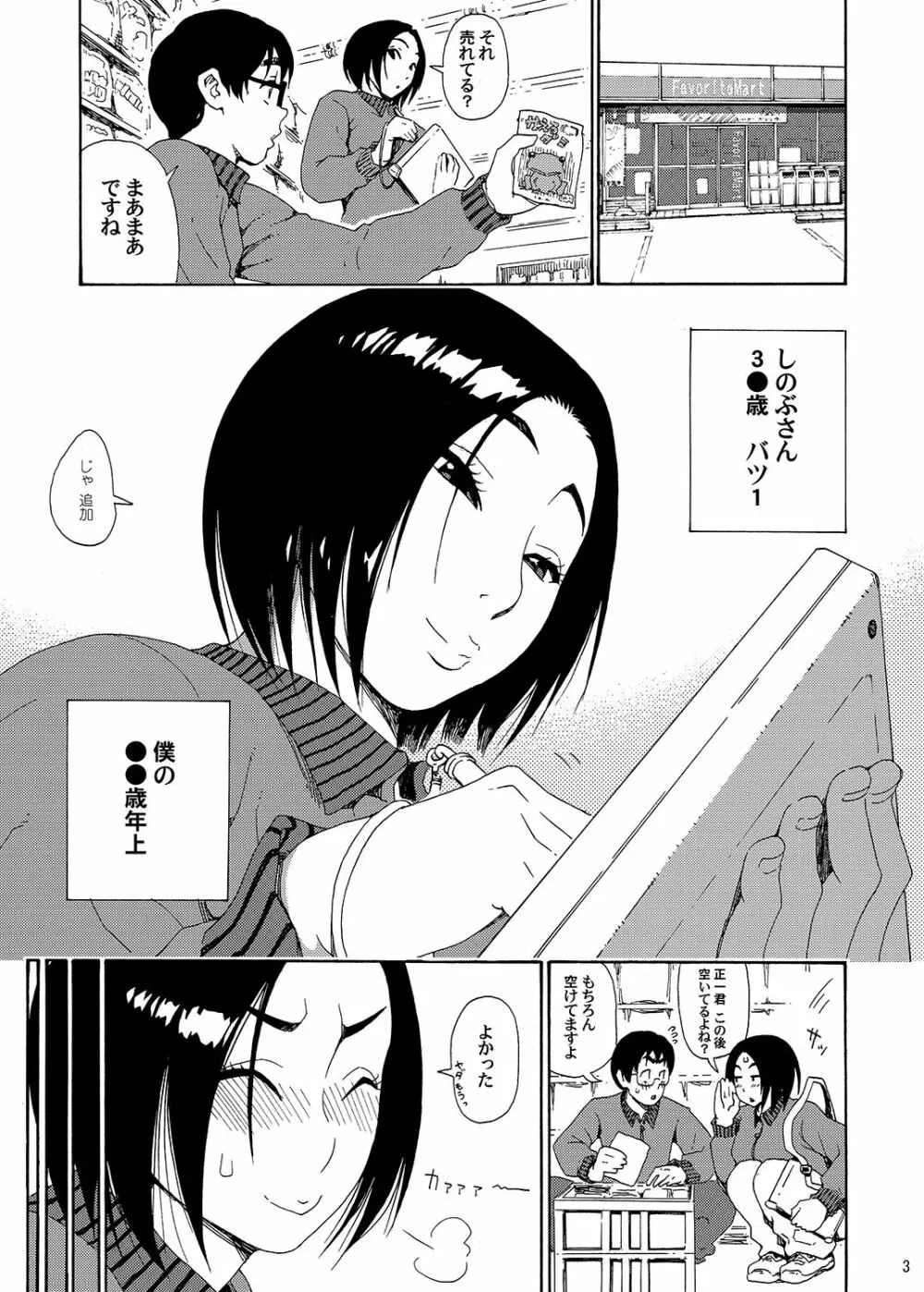 バツイチBody★しのぶさん Page.3