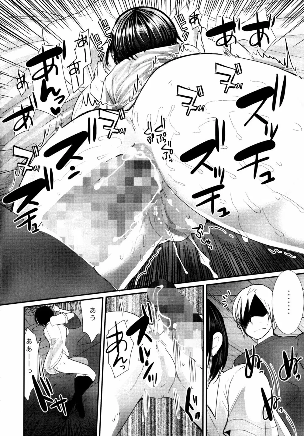 夏の雨はセックスの匂い Page.11