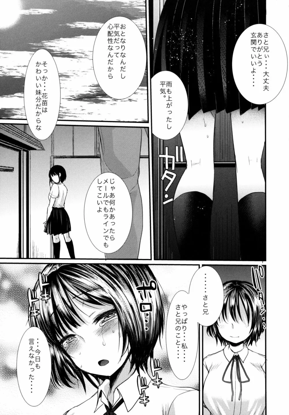 夏の雨はセックスの匂い Page.16