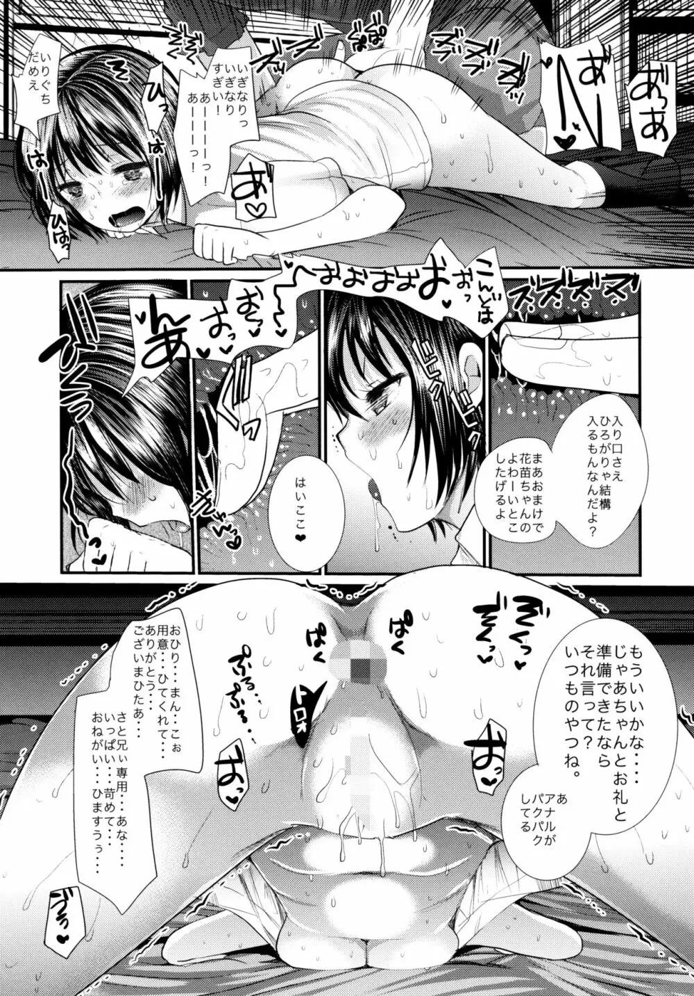 夏の雨はセックスの匂い Page.6