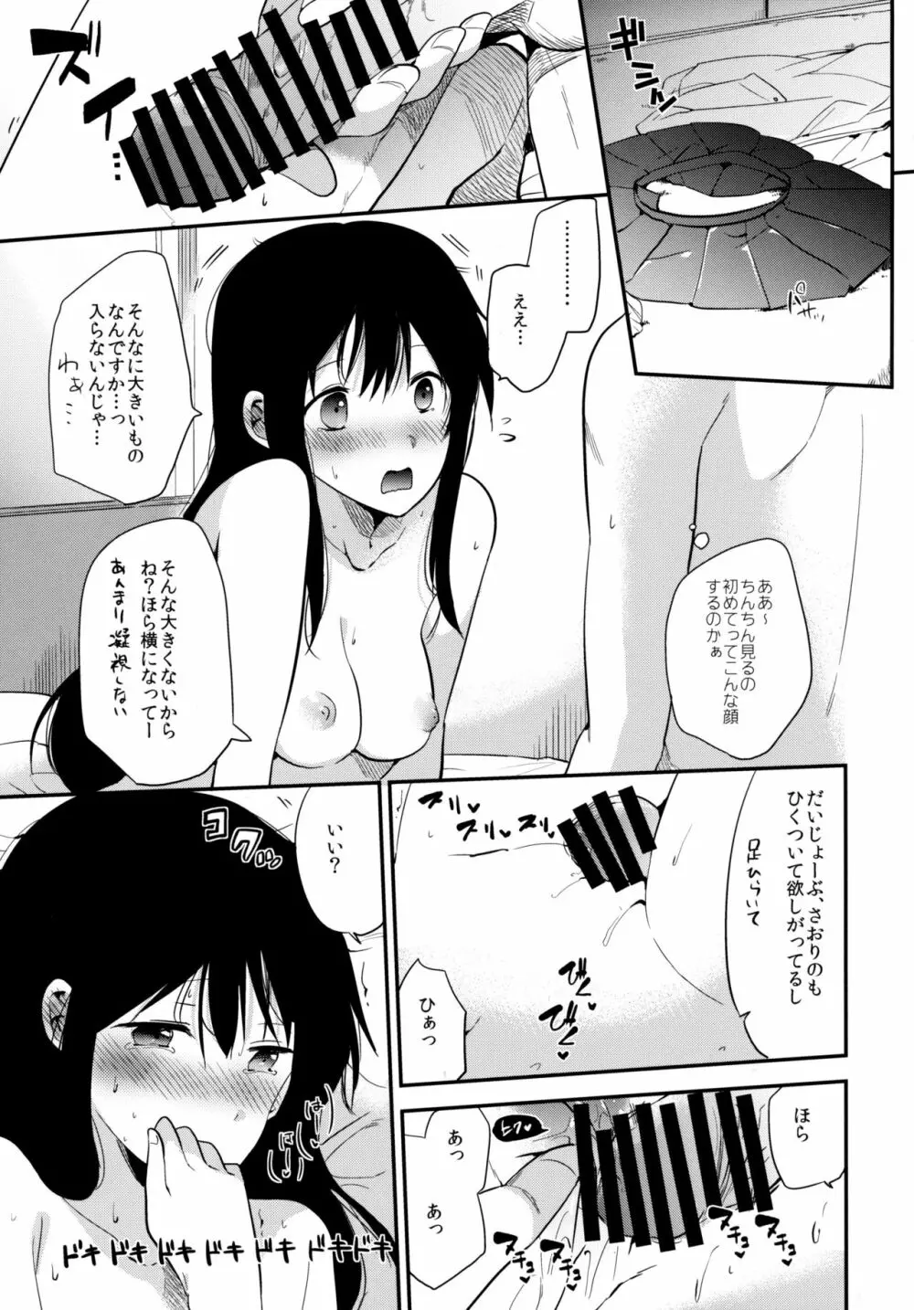 ごほうびはテストのあとに Page.14