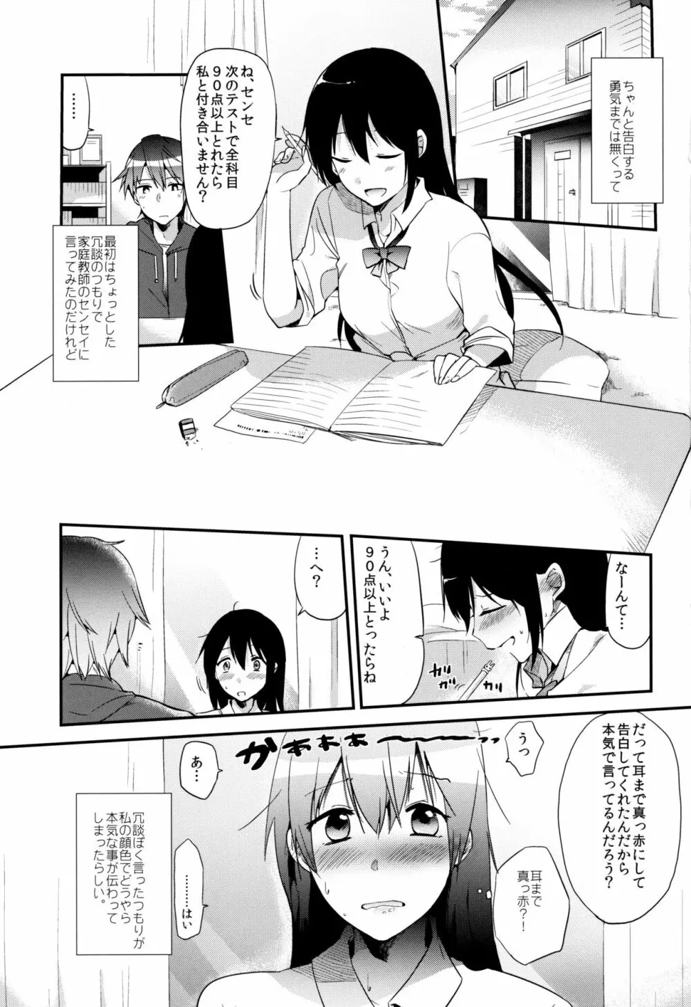 ごほうびはテストのあとに Page.2