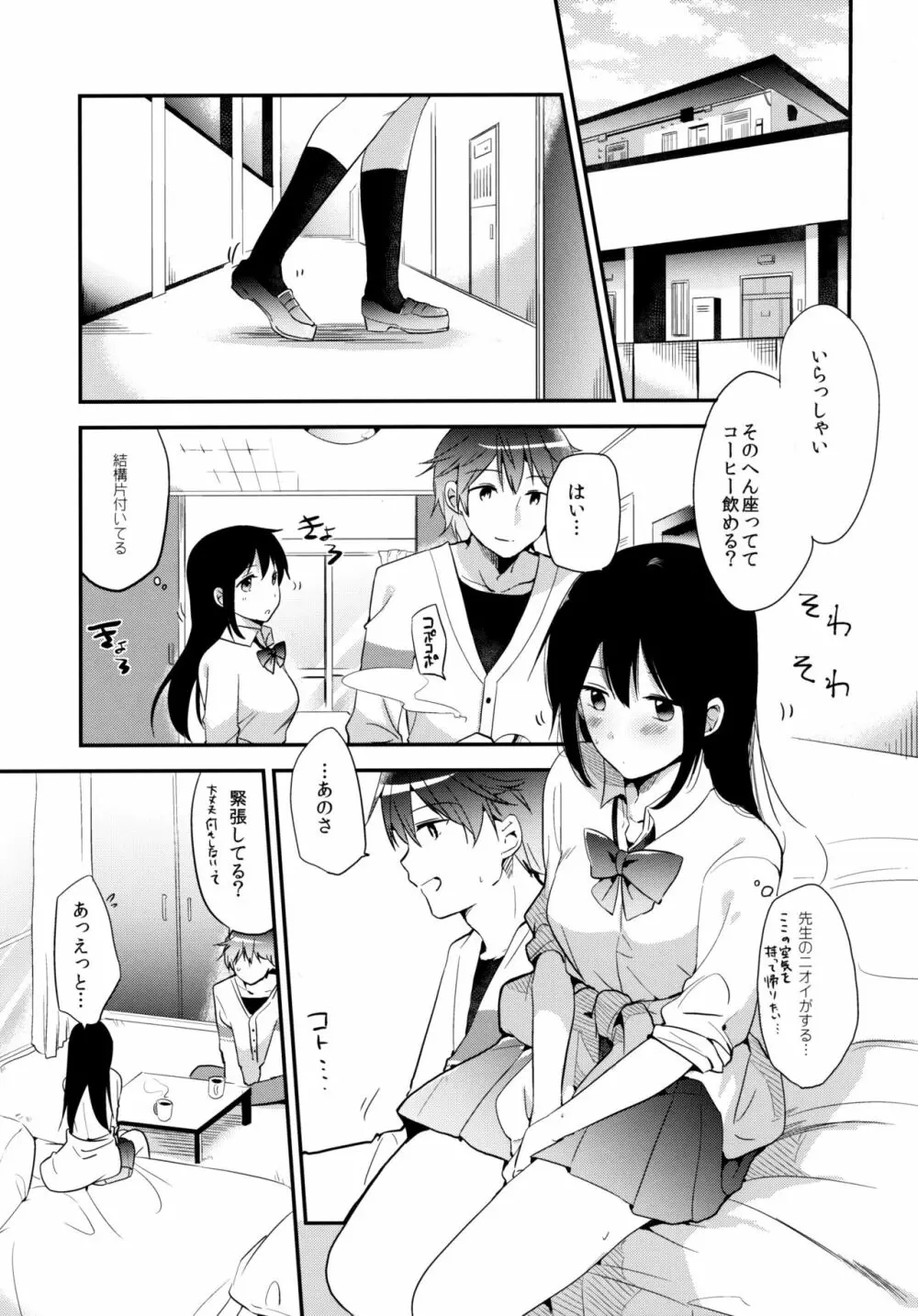 ごほうびはテストのあとに Page.6