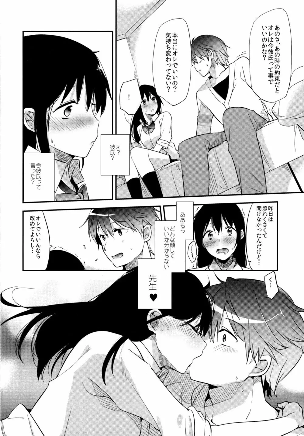 ごほうびはテストのあとに Page.7