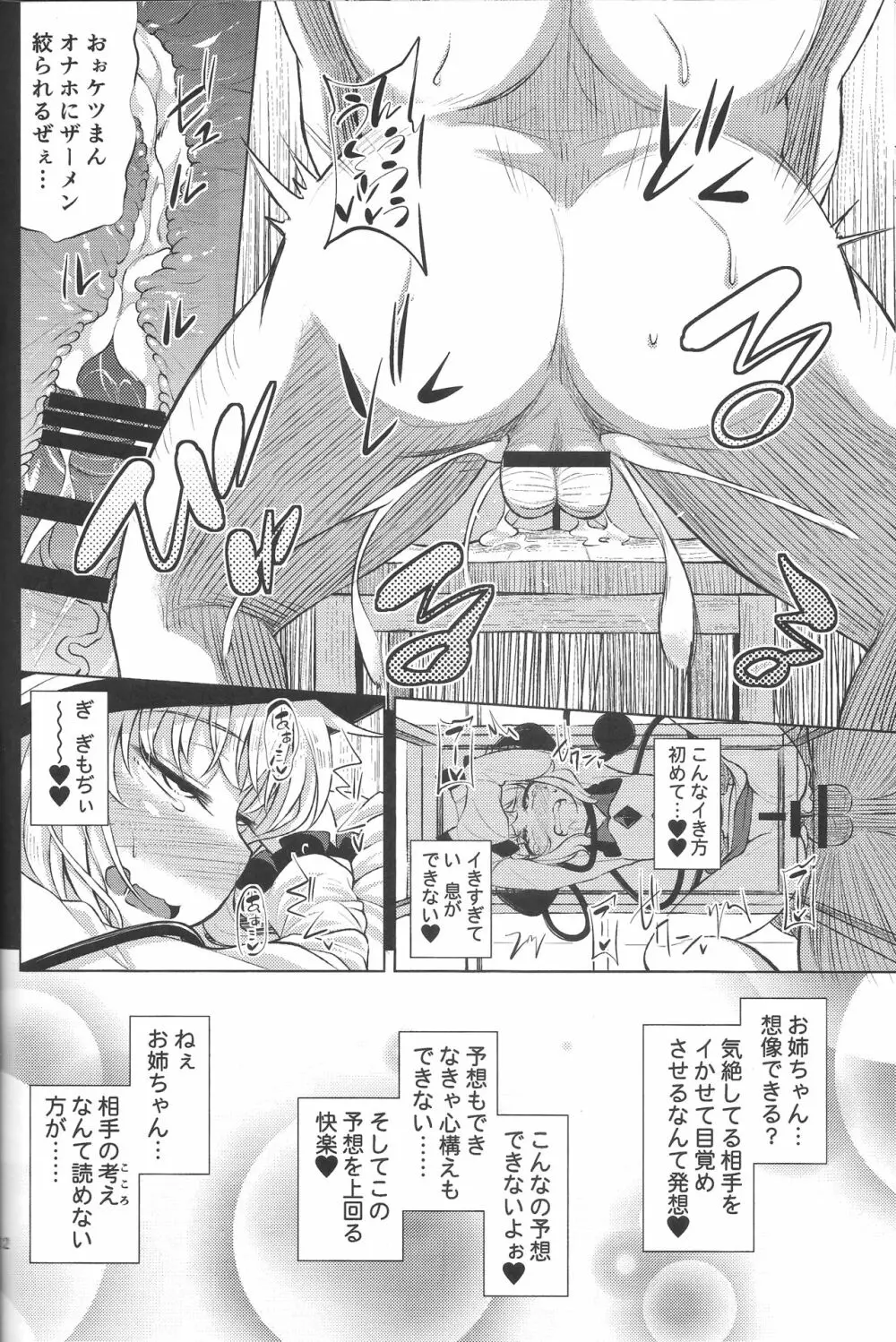 変態こいしは専用マゾホール♥ Page.11