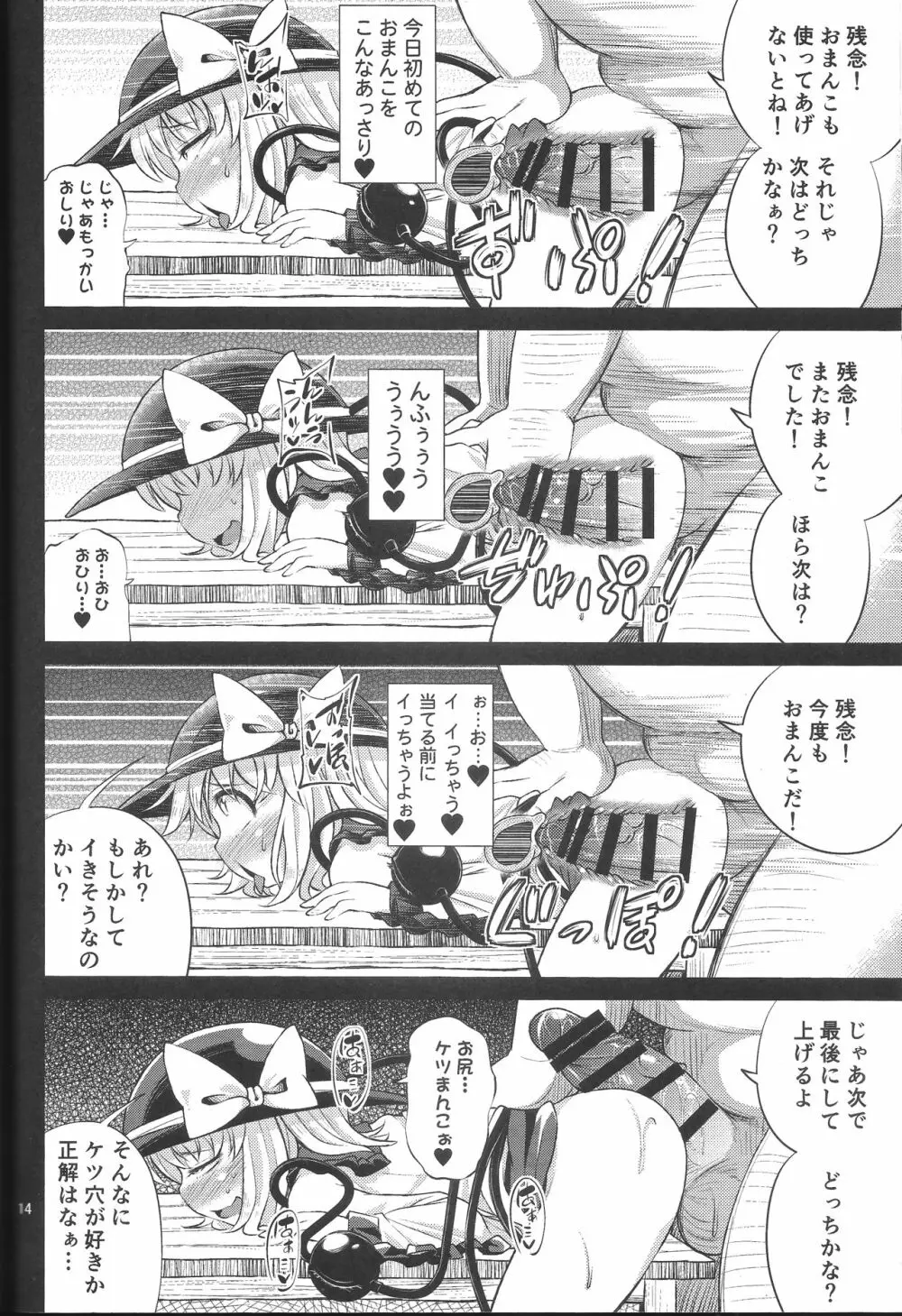 変態こいしは専用マゾホール♥ Page.13