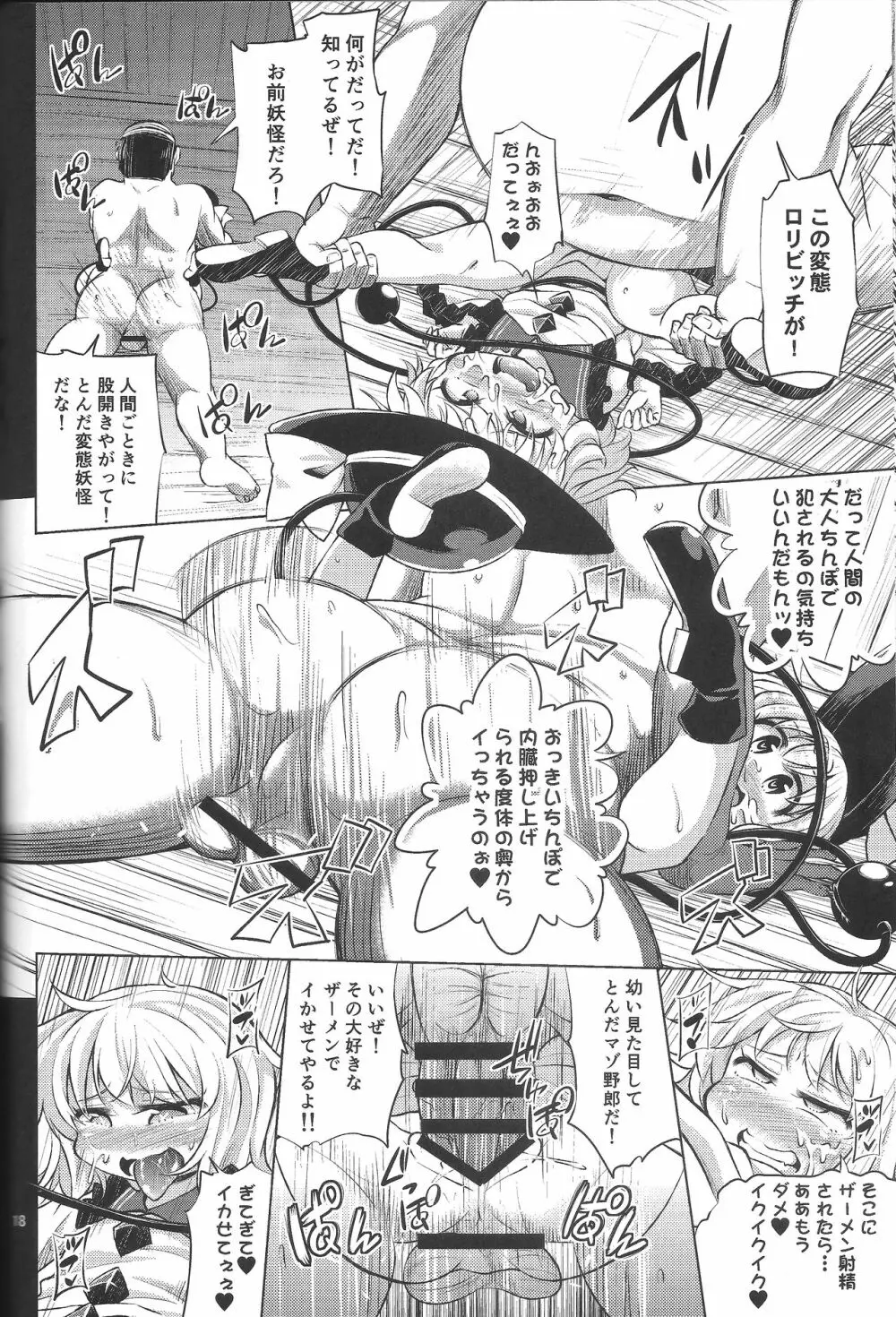 変態こいしは専用マゾホール♥ Page.17