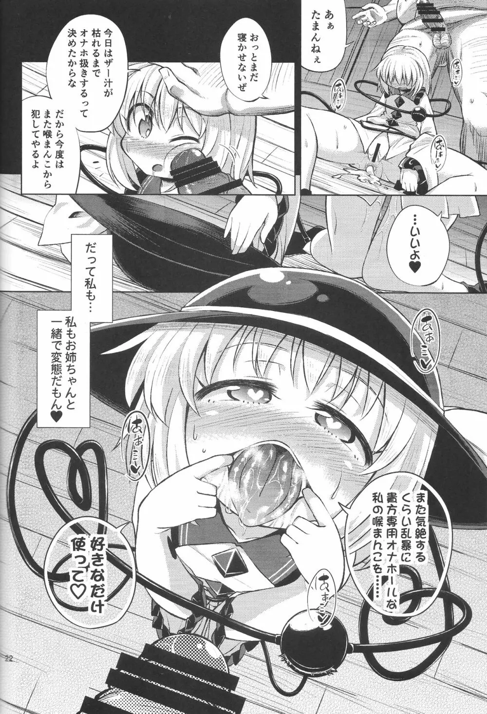 変態こいしは専用マゾホール♥ Page.21