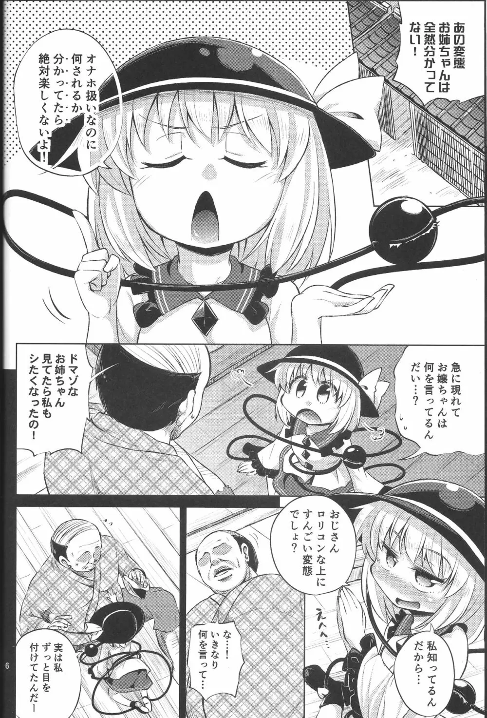 変態こいしは専用マゾホール♥ Page.5