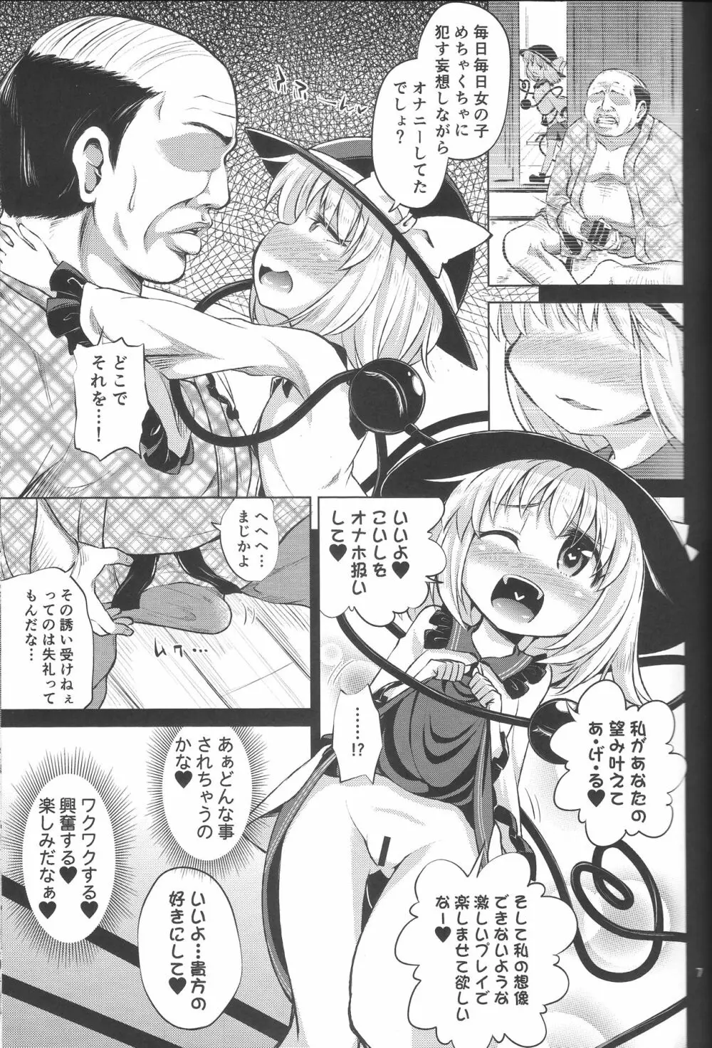 変態こいしは専用マゾホール♥ Page.6