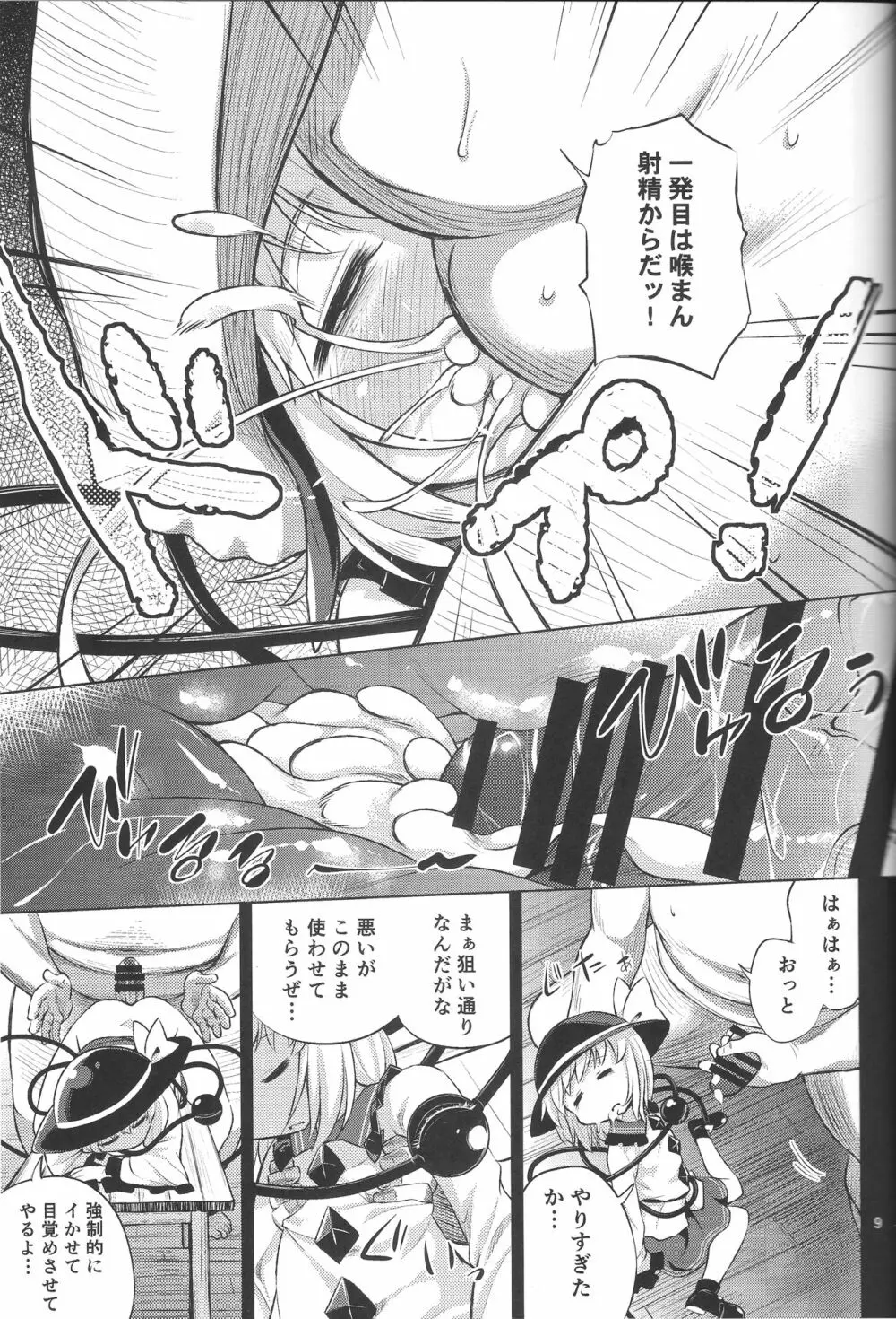 変態こいしは専用マゾホール♥ Page.8