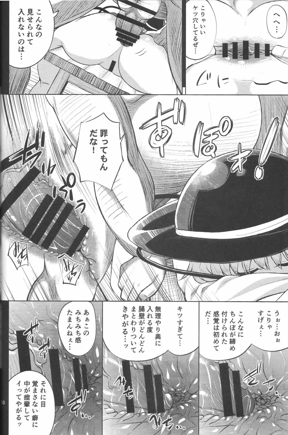 変態こいしは専用マゾホール♥ Page.9