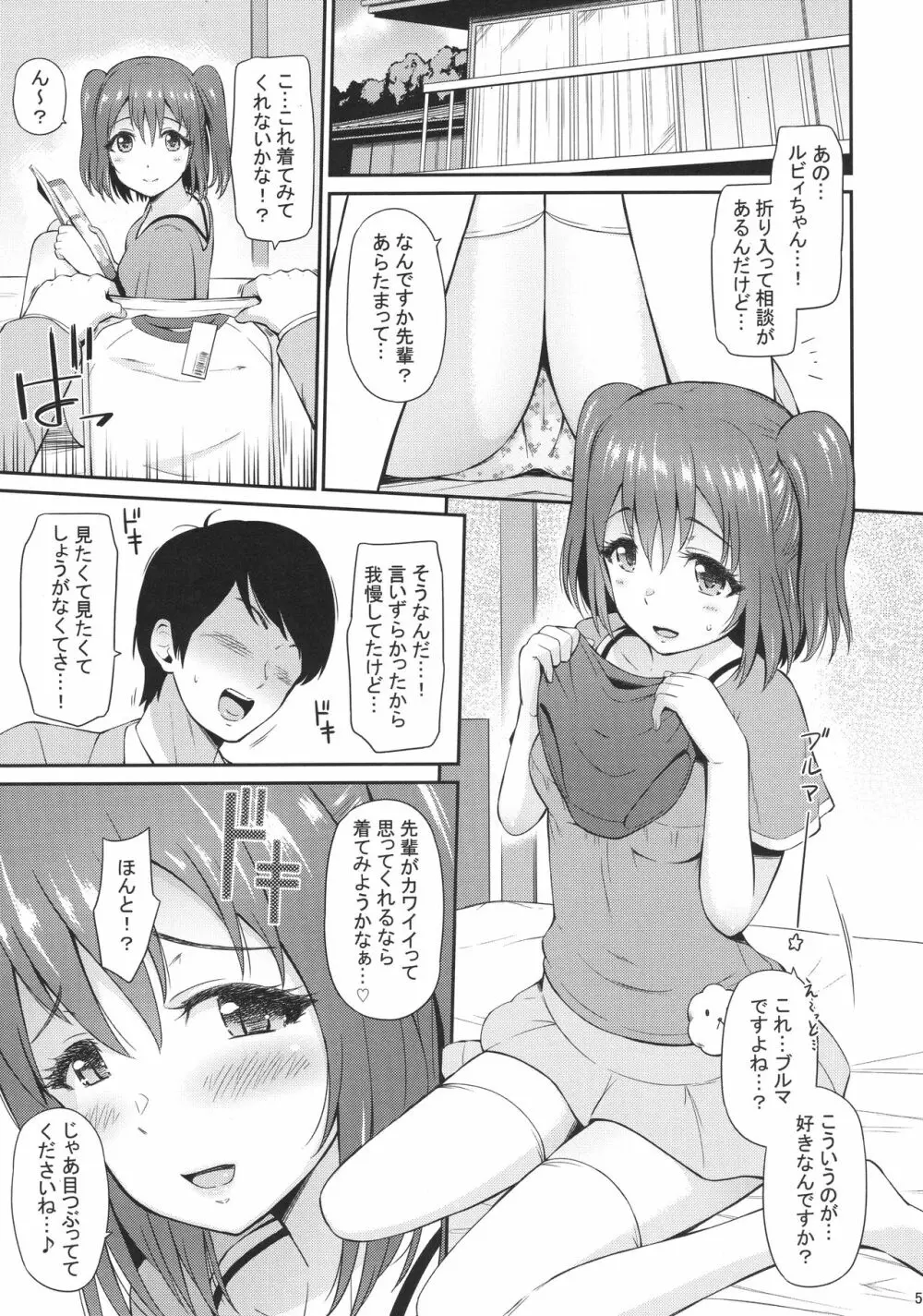 ブルマコスでもがんばルビィ! Page.4