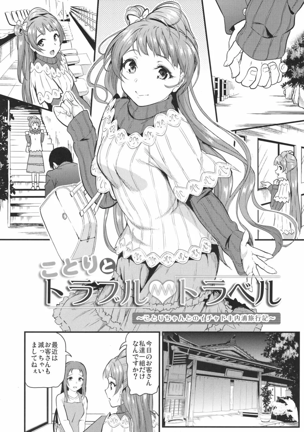 ことりとトラブル・トラベル Page.5