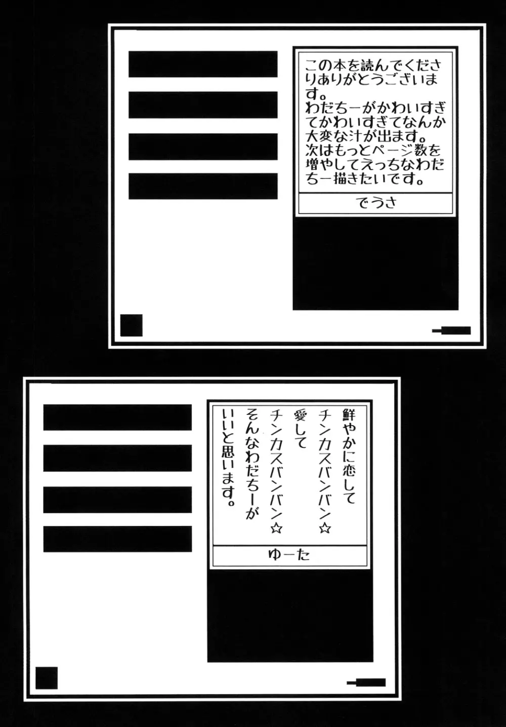 ちーたんおぼえた！ Page.3