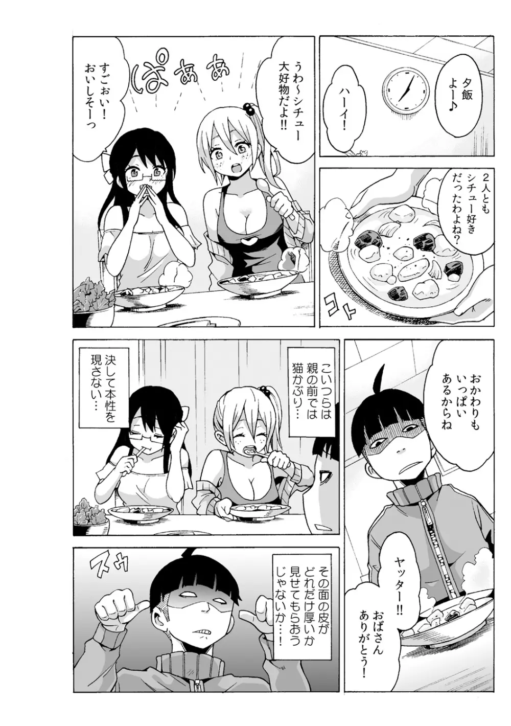 タイムストッぴゅ! ～時間を止めてリア充ハメハメ～ 4 Page.12