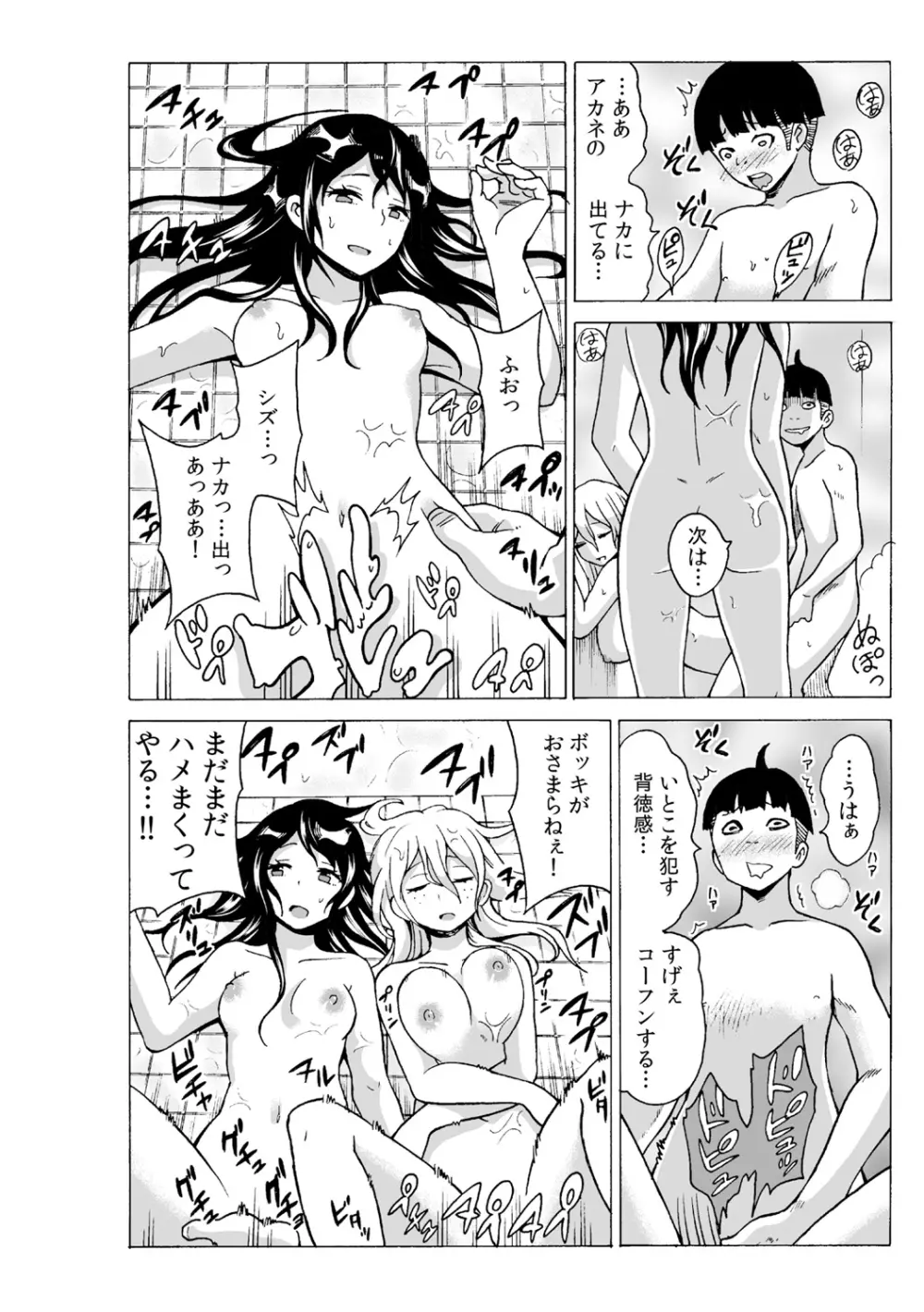 タイムストッぴゅ! ～時間を止めてリア充ハメハメ～ 4 Page.18