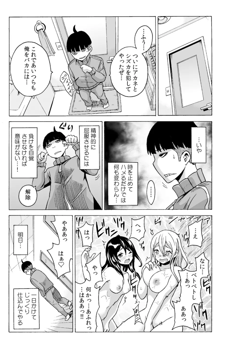 タイムストッぴゅ! ～時間を止めてリア充ハメハメ～ 4 Page.19