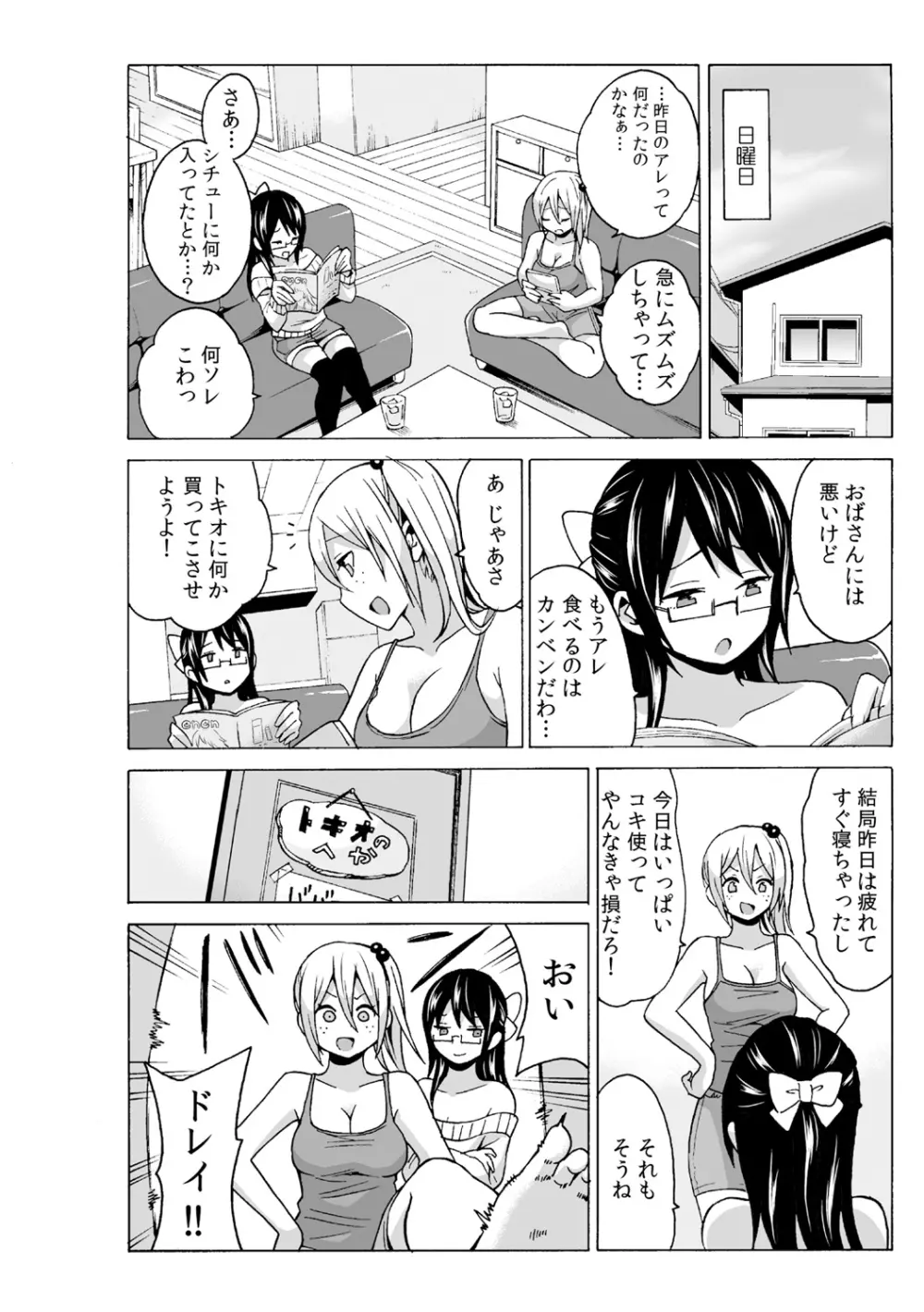 タイムストッぴゅ! ～時間を止めてリア充ハメハメ～ 4 Page.20