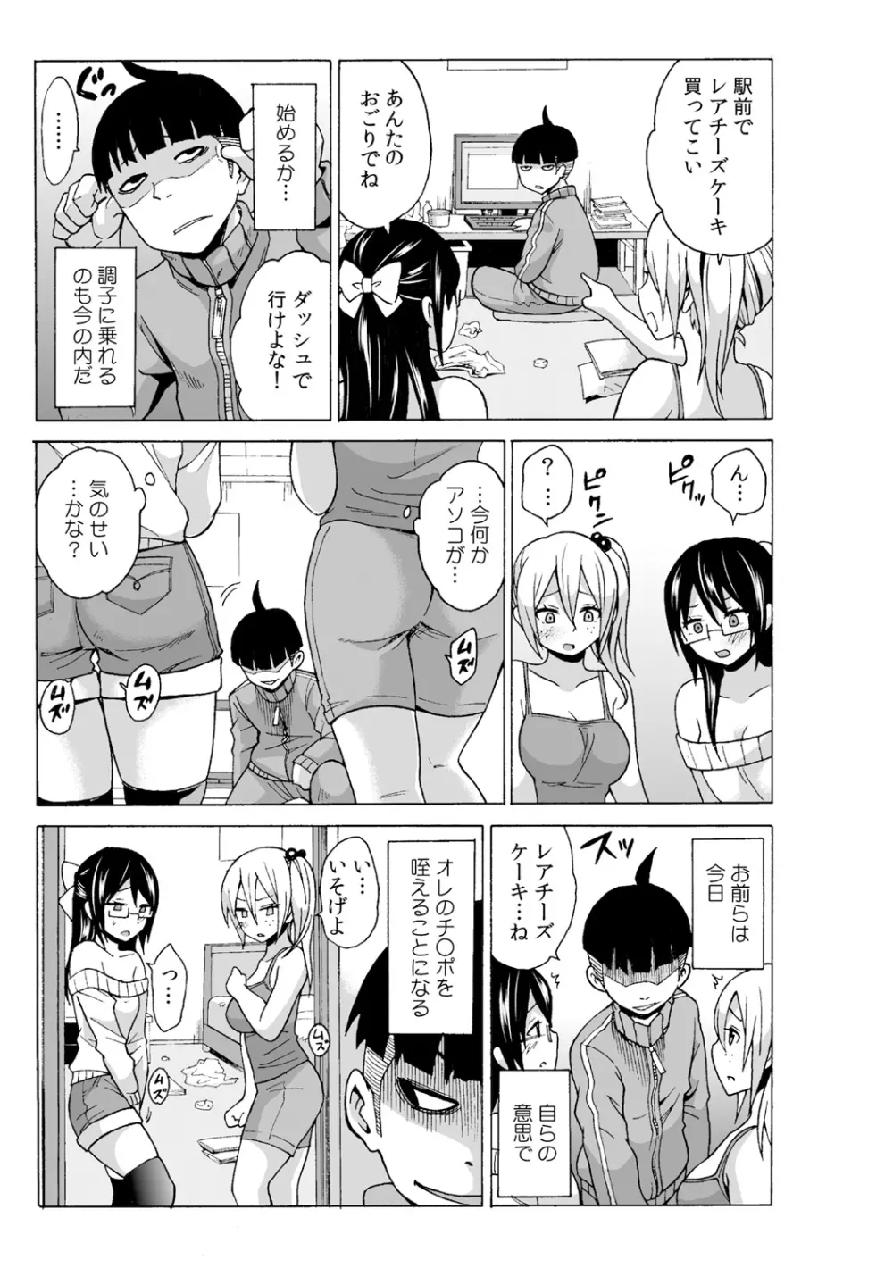 タイムストッぴゅ! ～時間を止めてリア充ハメハメ～ 4 Page.21