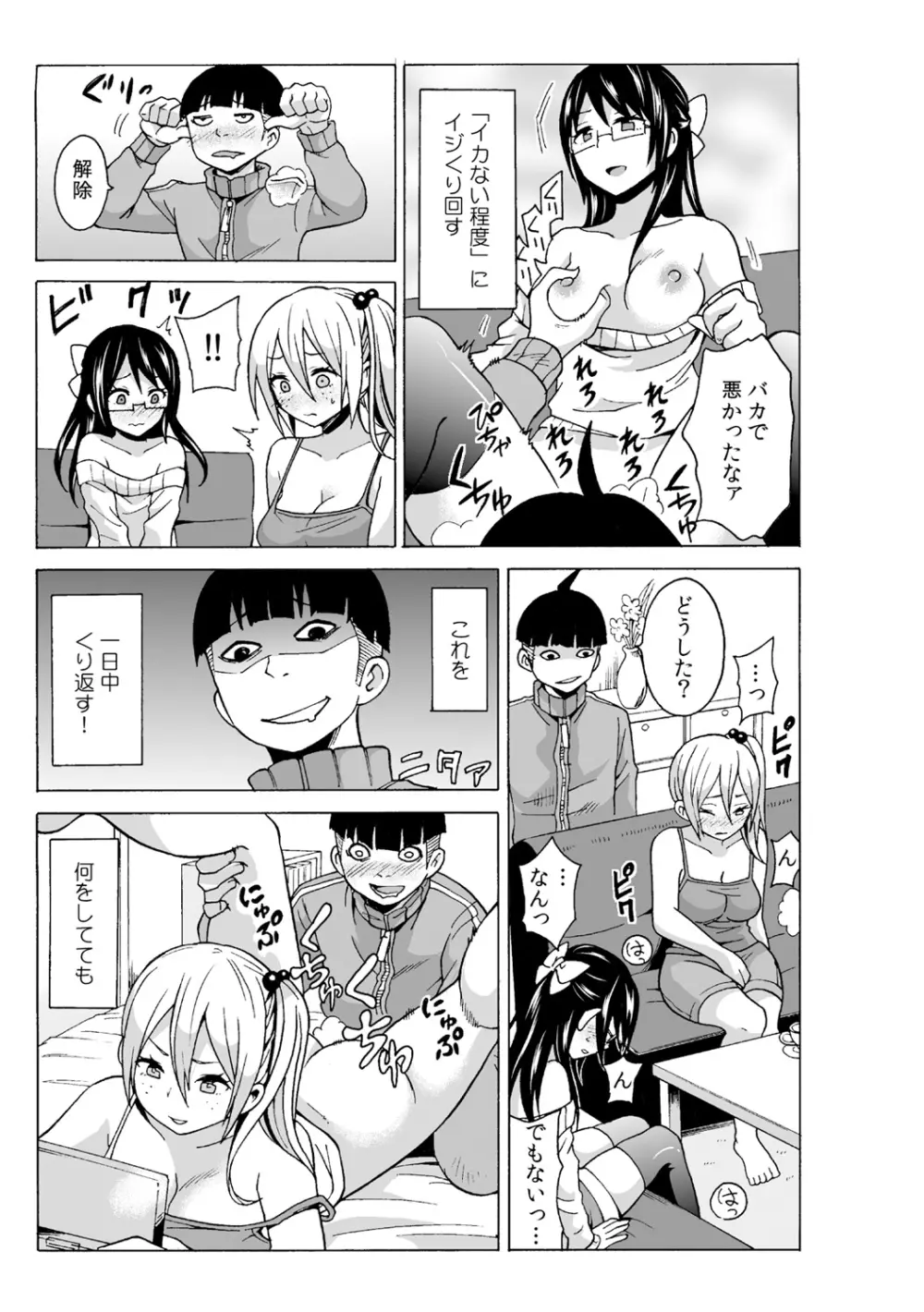 タイムストッぴゅ! ～時間を止めてリア充ハメハメ～ 4 Page.23