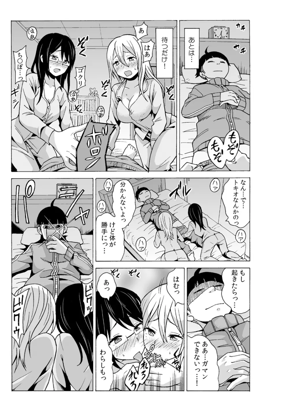 タイムストッぴゅ! ～時間を止めてリア充ハメハメ～ 4 Page.25