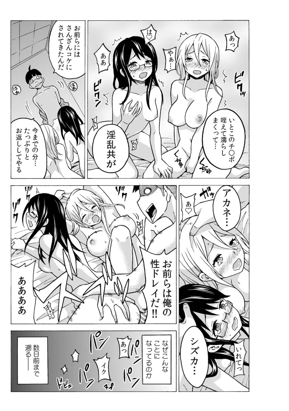 タイムストッぴゅ! ～時間を止めてリア充ハメハメ～ 4 Page.3