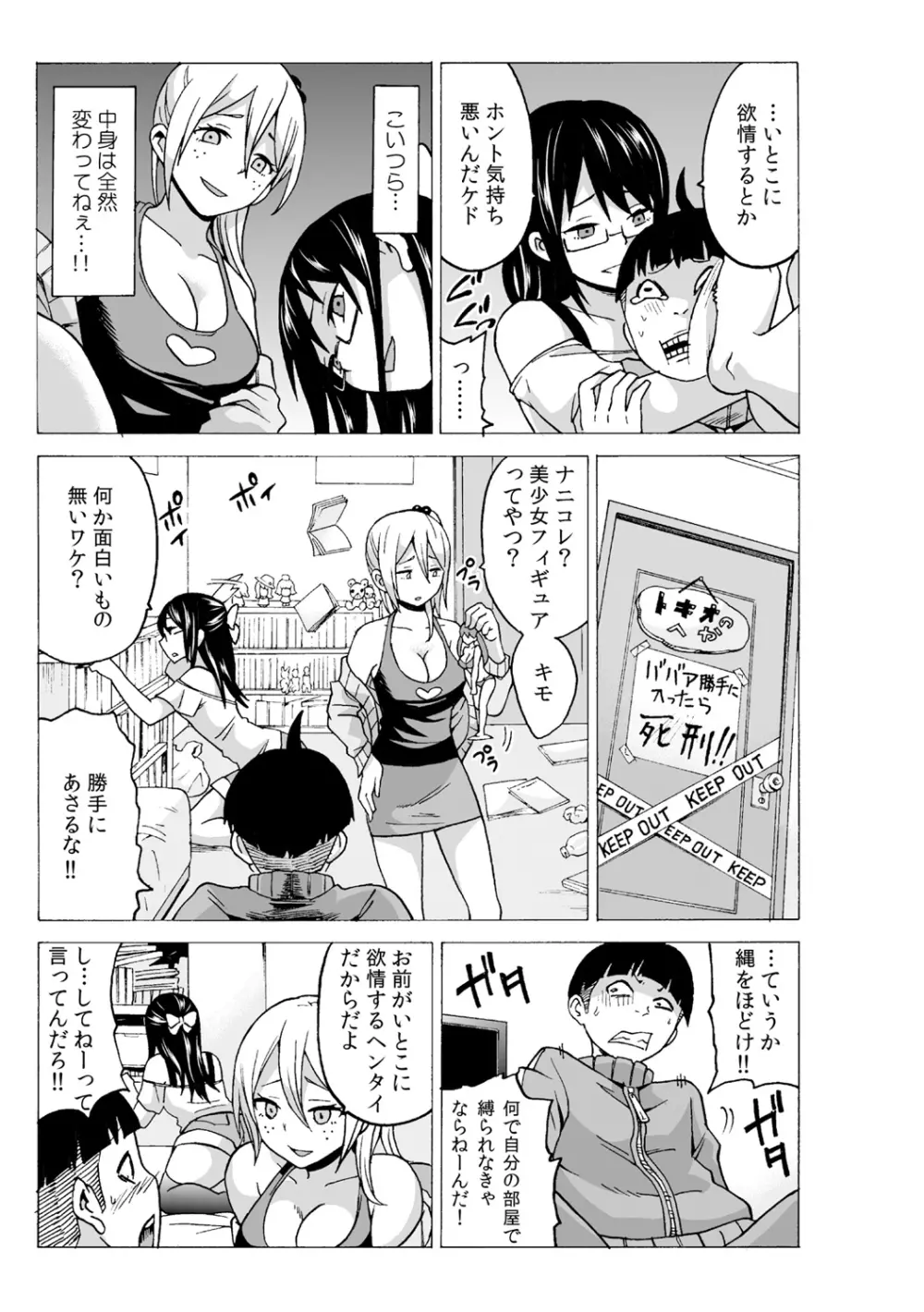 タイムストッぴゅ! ～時間を止めてリア充ハメハメ～ 4 Page.7