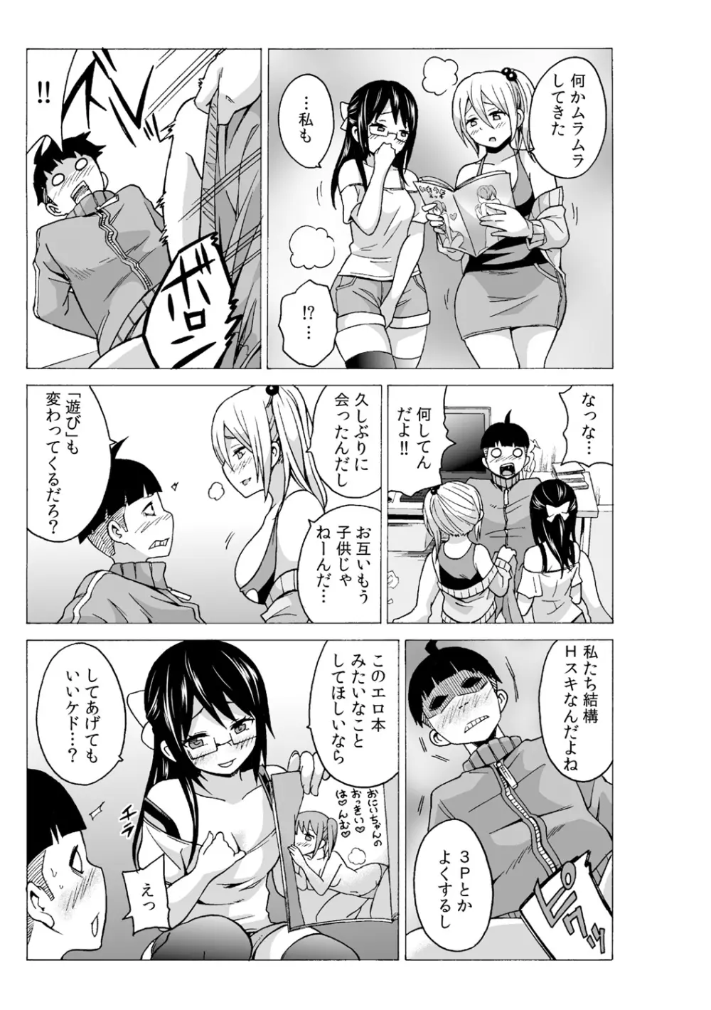 タイムストッぴゅ! ～時間を止めてリア充ハメハメ～ 4 Page.9